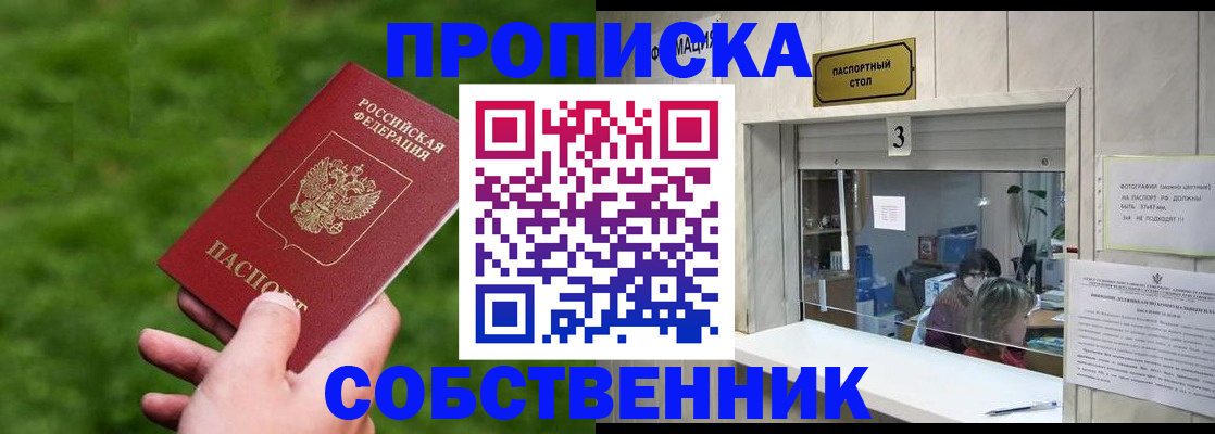 прописка поиск в Кирсанове